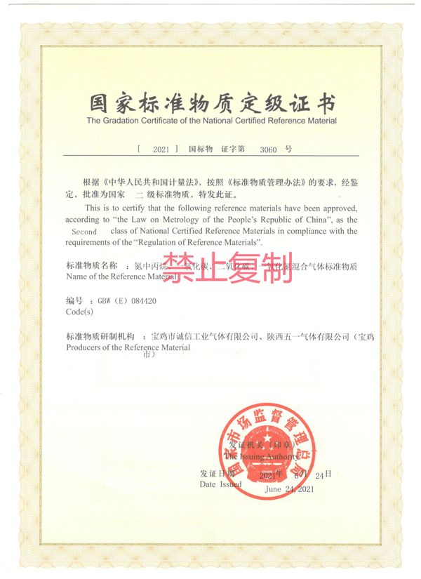 氮中丙烷、一氧化碳、二氧化碳、一氧化氮混合氣體標(biāo)準(zhǔn)物質(zhì)